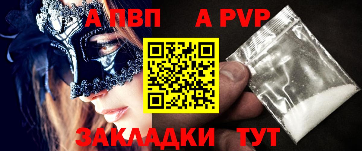 A-PVP Crystall Бугуруслан