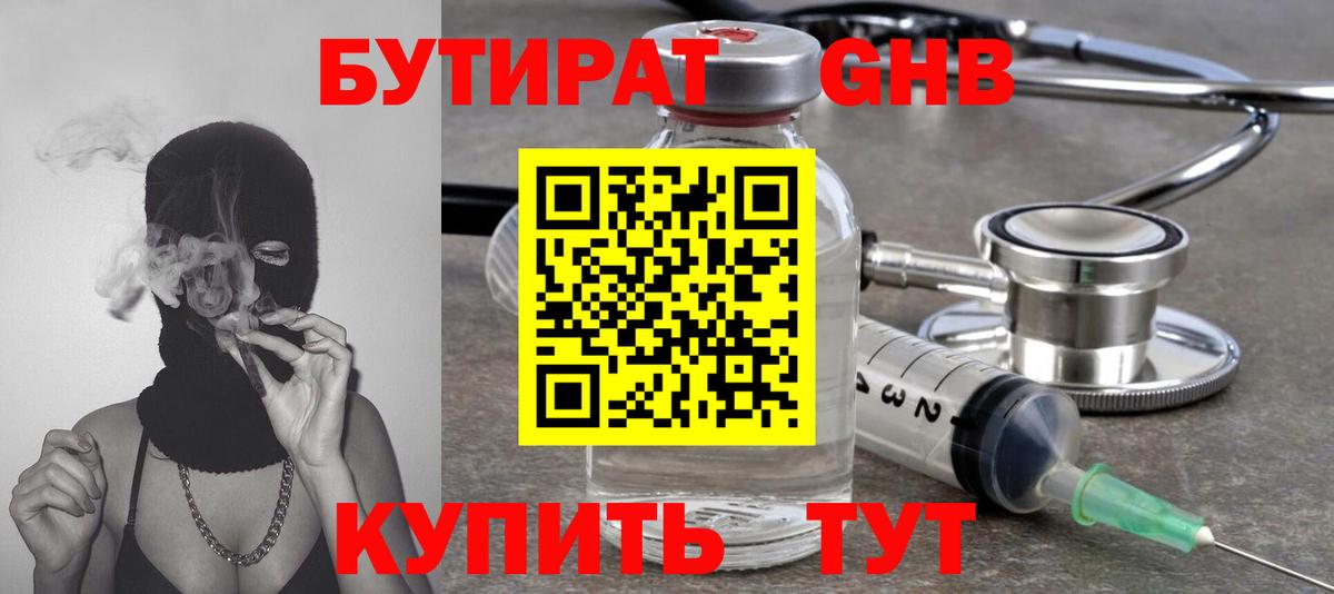 БУТИРАТ оксибутират  Вход с VPN  Бугуруслан 