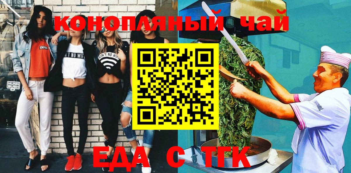 Еда ТГК конопля  Вход с VPN  Бугуруслан 