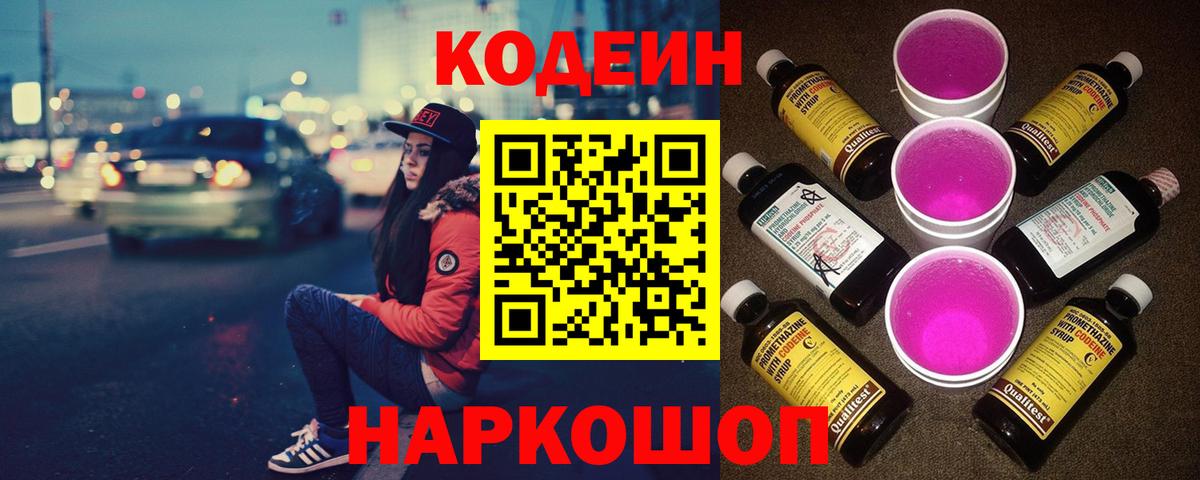 Кодеиновый сироп Lean напиток Lean (лин)  Вход с VPN  Бугуруслан  Codein напиток Lean (лин) 