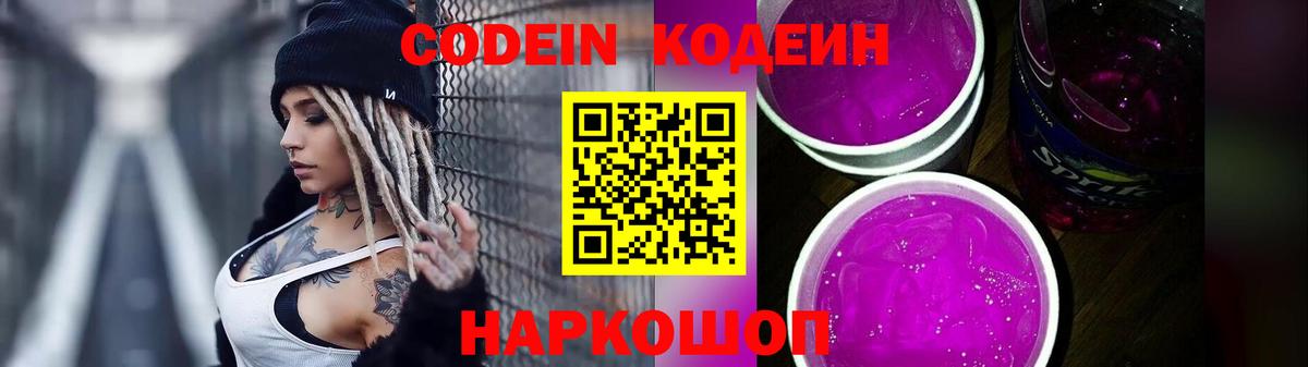 Кодеин напиток Lean (лин) Бугуруслан