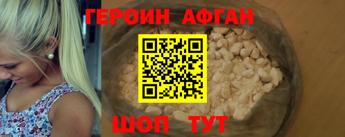 Героин VHQ Бугуруслан