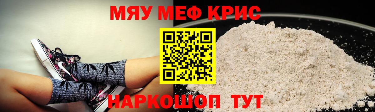 МЕФ мяу мяу  Вход с VPN  Мефедрон  сколько стоит  Бугуруслан  МЯУ-МЯУ мяу мяу 