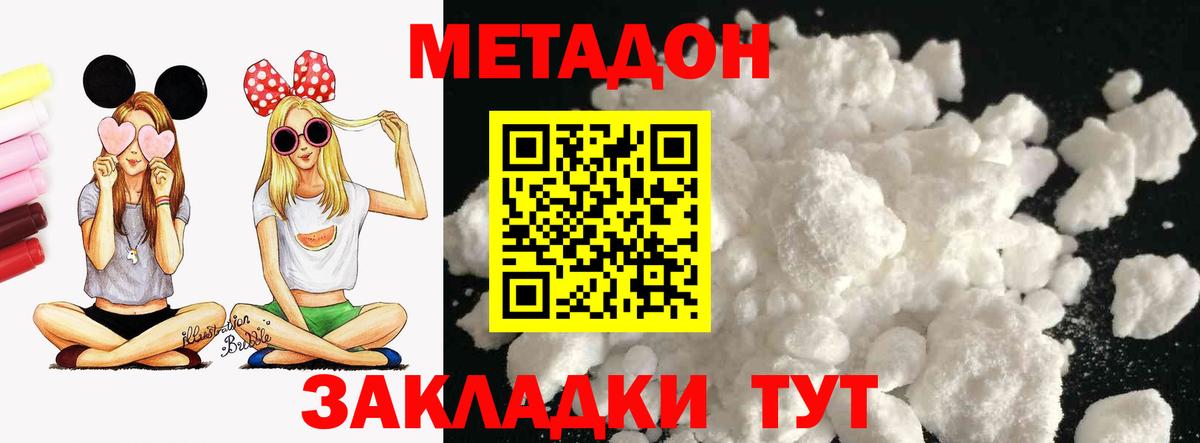 Метадон белоснежный Бугуруслан